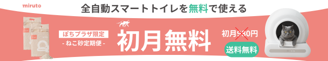 ネコトイレレンタル